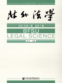 北外法学杂志